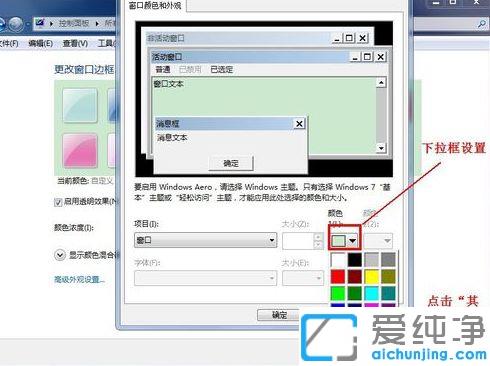 win7系统窗口背景设置为绿豆色的的操作方法