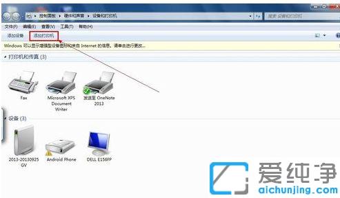 win7纯净版怎么添加网络打印机和驱动