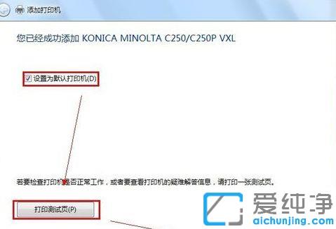 win7纯净版怎么添加网络打印机和驱动
