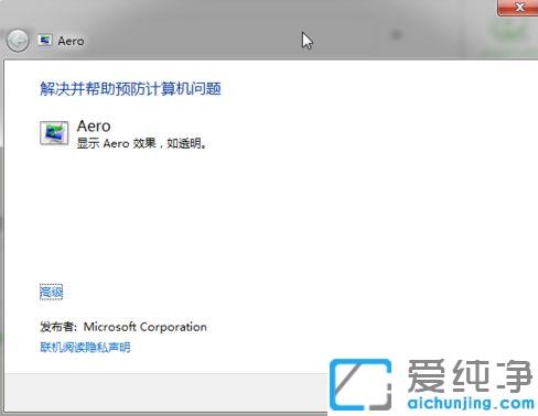 win7系统如何打开aero特效毛玻璃效果