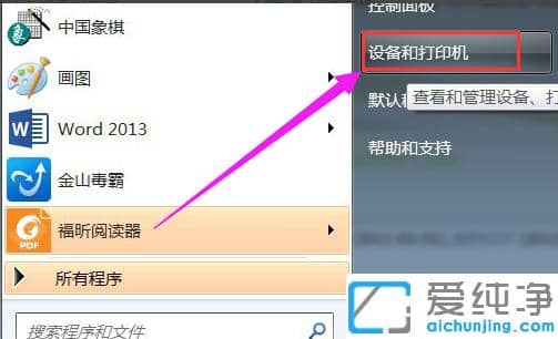 win7纯净版怎么添加pdf虚拟打印机_win7纯净版怎么安装pdf虚拟打印机
