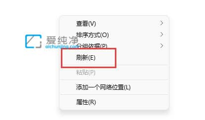 win11右键刷新怎么改回来_win11右键怎么设置原来的模样