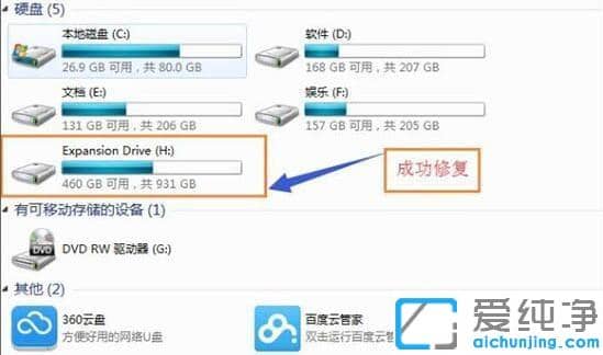 win7识别不到移动硬盘打不开的修复办法