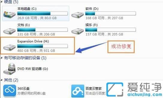 win7识别不到移动硬盘打不开的修复办法