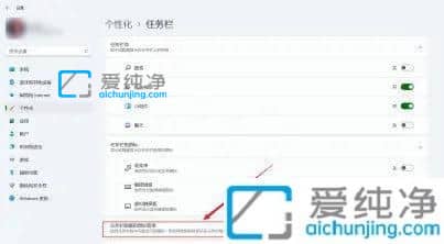 win11如何隐藏任务栏图标_win11怎么隐藏任务栏的某个图标