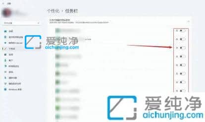 win11如何隐藏任务栏图标_win11怎么隐藏任务栏的某个图标