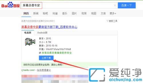 win7纯净版屏幕录像专家怎么录屏_win7纯净版屏幕录像专家怎么用
