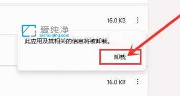 win11怎么删除流氓软件_win11怎么彻底卸载流氓软件