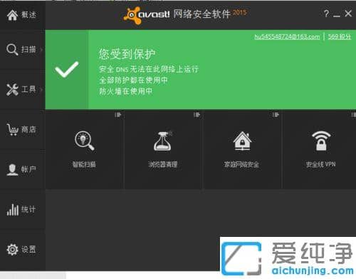 win7系统安装AVAST杀毒软件后无法使用免费wifi怎么办