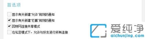 win7系统安装AVAST杀毒软件后无法使用免费wifi怎么办