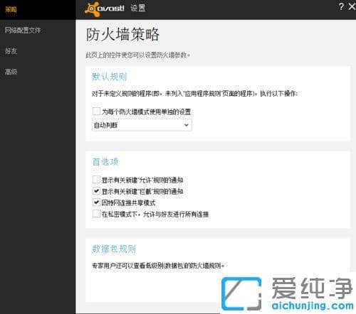 win7系统安装AVAST杀毒软件后无法使用免费wifi怎么办