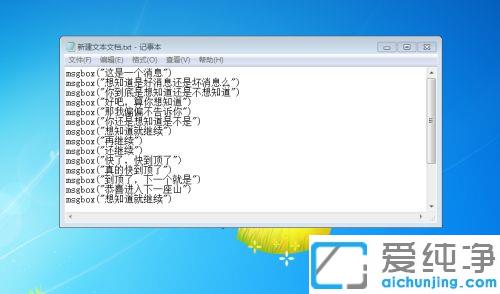 详解win7旗舰版电脑不停弹出窗口弹框小程序的制作方法