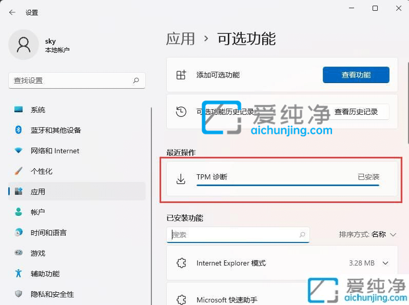 Win11如何安装TPM诊断_Win11如何启用TPM诊断功能