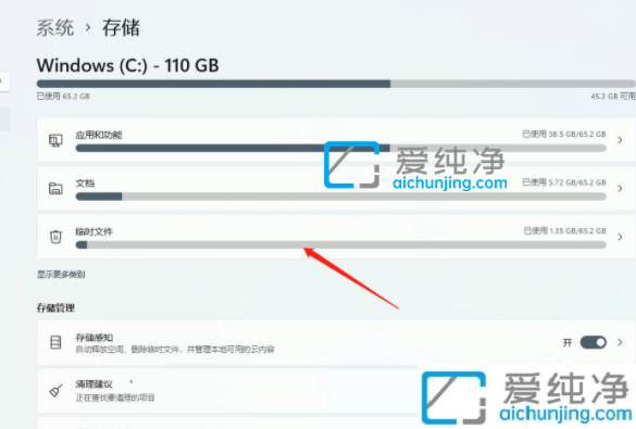 Win11怎么删除临时文件_win11电脑临时文件夹在哪删除