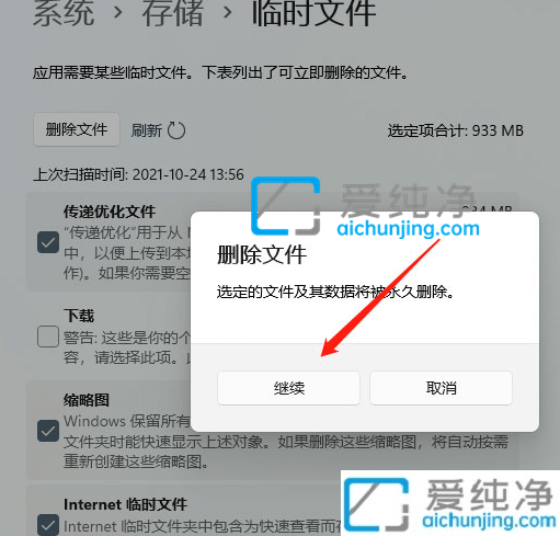 Win11怎么删除临时文件_win11电脑临时文件夹在哪删除