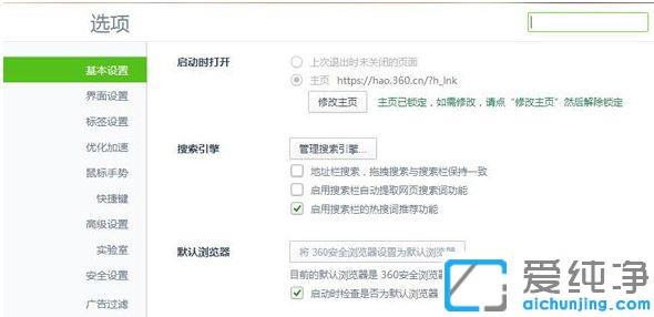 win7纯净版怎么设置360浏览器默认主页