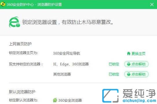 win7纯净版怎么设置360浏览器默认主页