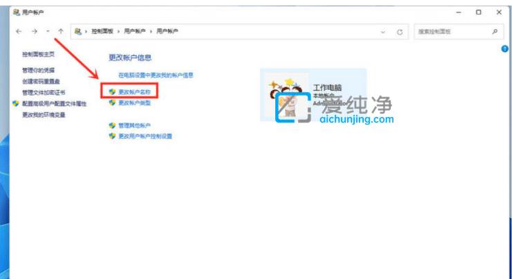 win11电脑开机显示的名字怎么改_怎么更改win11开机界面时的用户名