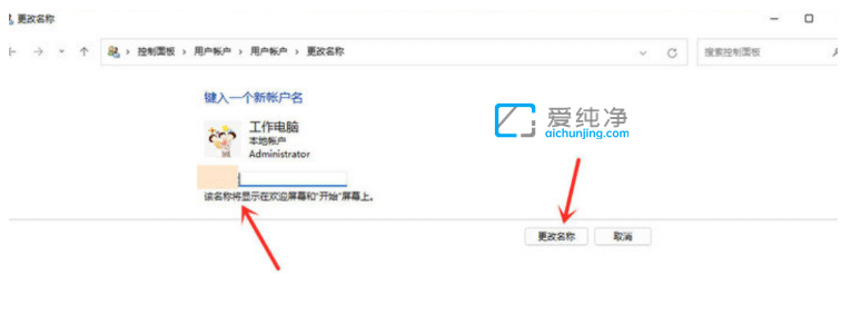 win11电脑开机显示的名字怎么改_怎么更改win11开机界面时的用户名