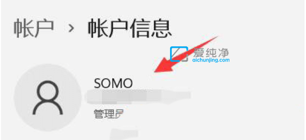 win11电脑开机显示的名字怎么改_怎么更改win11开机界面时的用户名