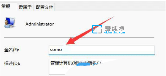 win11电脑开机显示的名字怎么改_怎么更改win11开机界面时的用户名