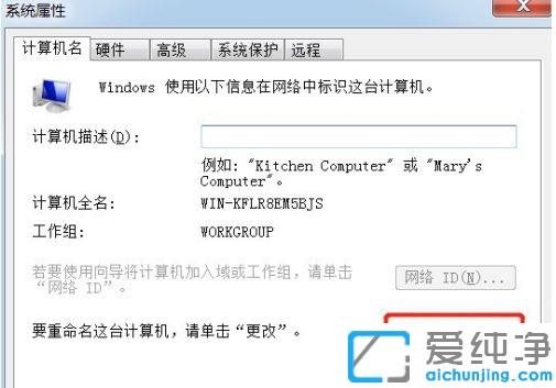 win7修改电脑名字的方法