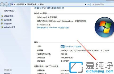 win7修改电脑名字的方法