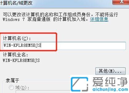 win7修改电脑名字的方法