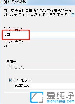 win7修改电脑名字的方法