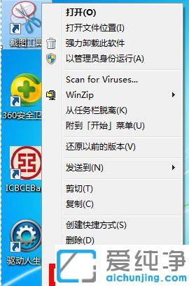 win7系统自带截图工具快捷键的设置技巧