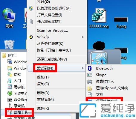 win7系统自带截图工具快捷键的设置技巧