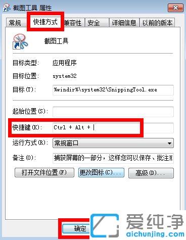win7系统自带截图工具快捷键的设置技巧
