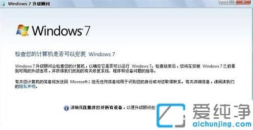 win7升级顾问有什么用_win7升级顾问的使用教程