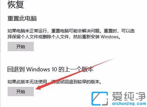 Win10系统怎么回到更新前的版本