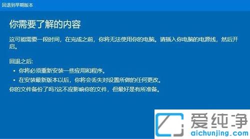 Win10系统怎么回到更新前的版本