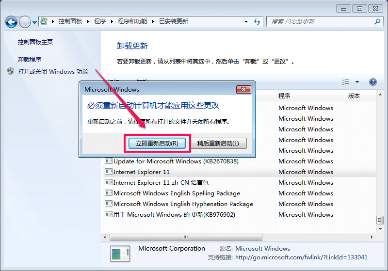 Win7系统怎么将ie11降到ie8