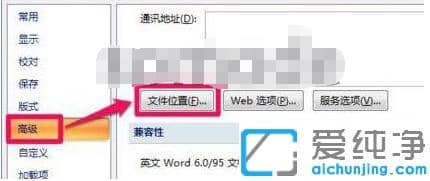 win7纯净版office默认模板路径_win7纯净版怎么打开office模板文件位置