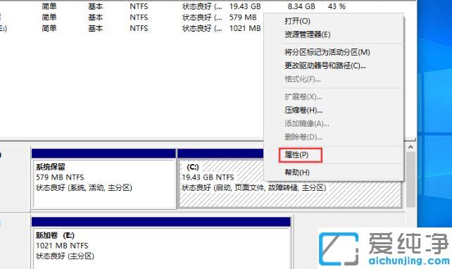 Win10系统如何查看自己硬盘格式