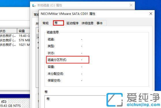 Win10系统如何查看自己硬盘格式