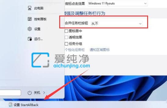 win11任务栏不合并怎么设置_win11怎么取消合并任务栏