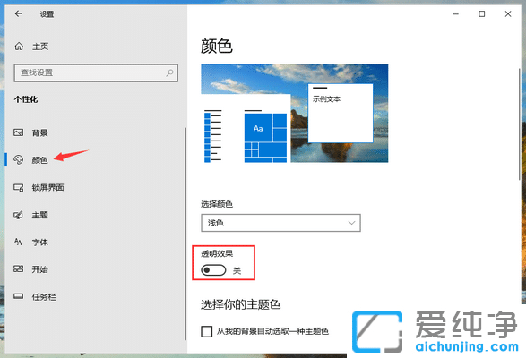 Win10怎么把开始菜单变透明
