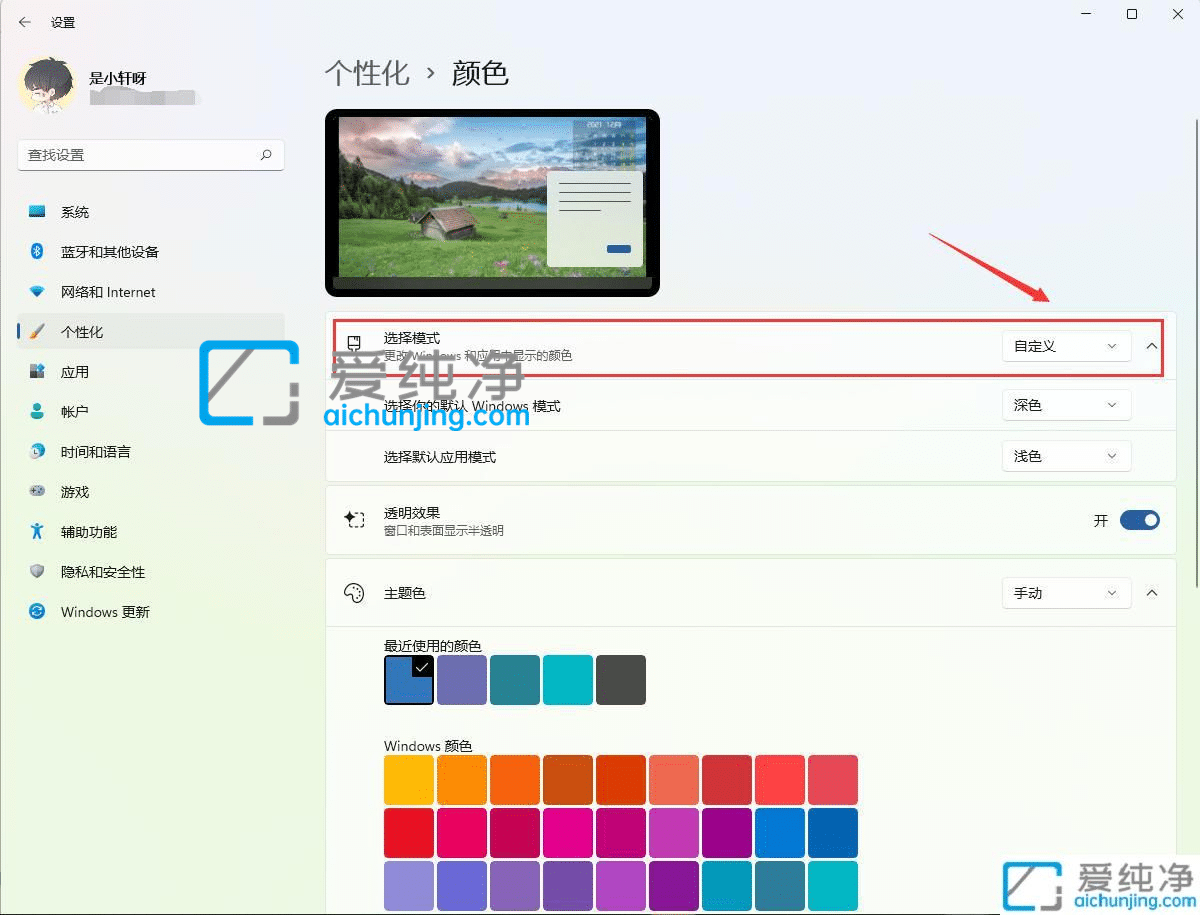 win11怎么设置透明的任务栏_怎样使win11任务栏透明