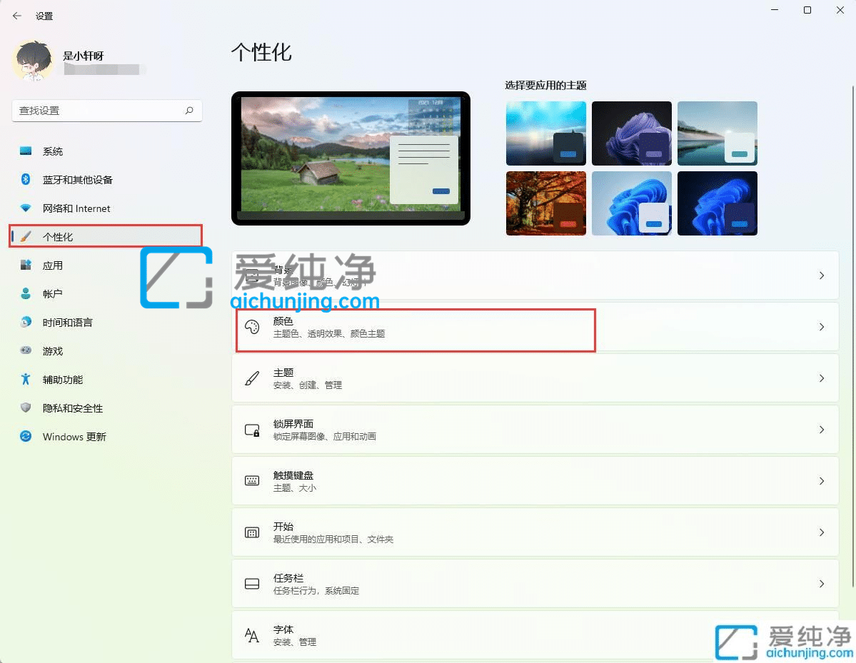 win11怎么设置透明的任务栏_怎样使win11任务栏透明