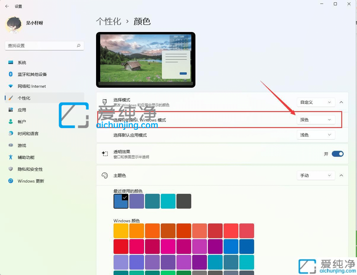 win11怎么设置透明的任务栏_怎样使win11任务栏透明