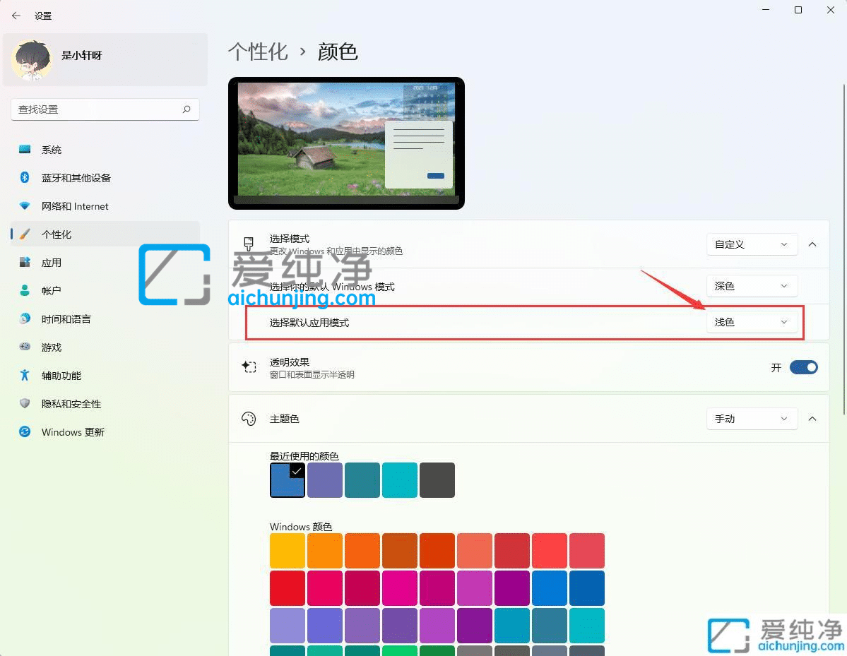 win11怎么设置透明的任务栏_怎样使win11任务栏透明