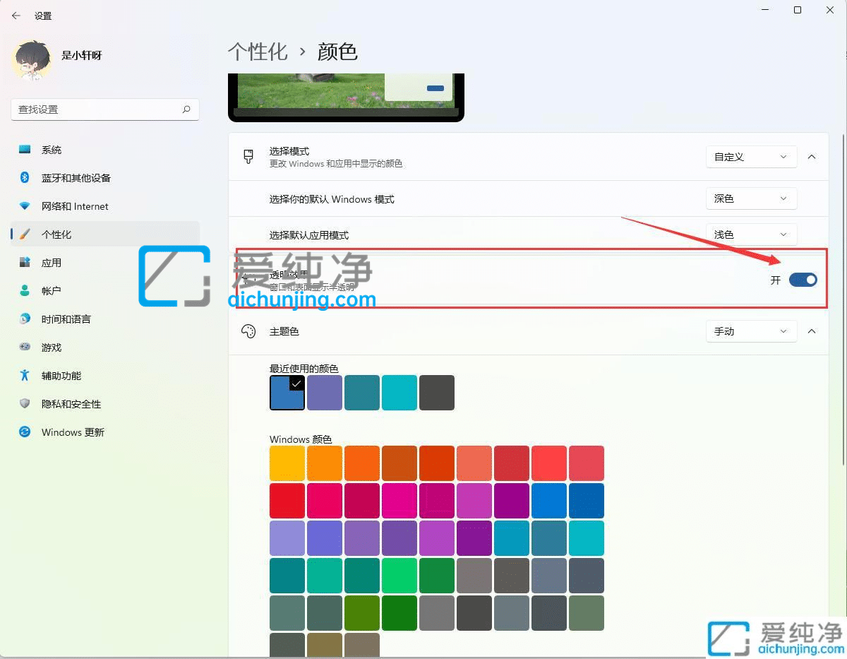 win11怎么设置透明的任务栏_怎样使win11任务栏透明