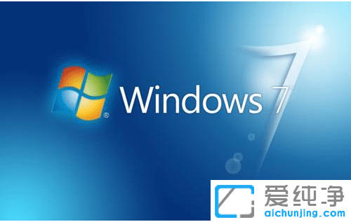 哪里的win7 ghost 纯净版好用_纯净版win7哪个网站好