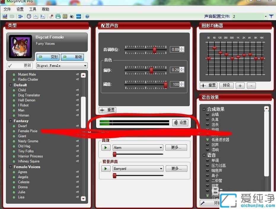 win7变声器morphvoxpro没有声音怎么解决