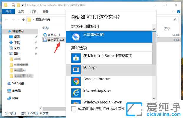 Win10系统怎样打开swf文件
