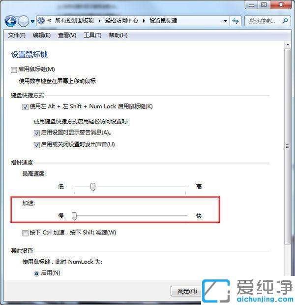 win7系统下彻底去除鼠标加速度的操作步骤